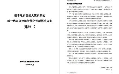 物聯網門禁創新解決方案：重新定義新一代辦公建筑場景智能化（基于物聯網的智能門禁系統設計）