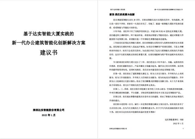 物聯(lián)網(wǎng)門禁創(chuàng)新解決方案：重新定義新一代辦公建筑場景智能化（基于物聯(lián)網(wǎng)的智能門禁系統(tǒng)設(shè)計）
