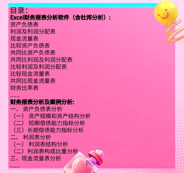 財(cái)務(wù)必備：完整版Excel財(cái)務(wù)報(bào)表分析軟件（含杜邦分析）收藏備用（財(cái)務(wù)分析以excel為分析工具pdf）
