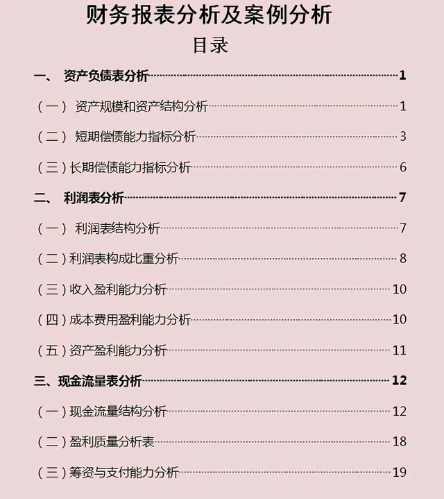 財(cái)務(wù)必備：完整版Excel財(cái)務(wù)報(bào)表分析軟件（含杜邦分析）收藏備用（財(cái)務(wù)分析以excel為分析工具pdf）