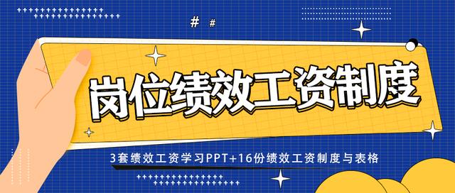 022崗位績效工資制度(完整版).doc（崗位績效工資制度）"