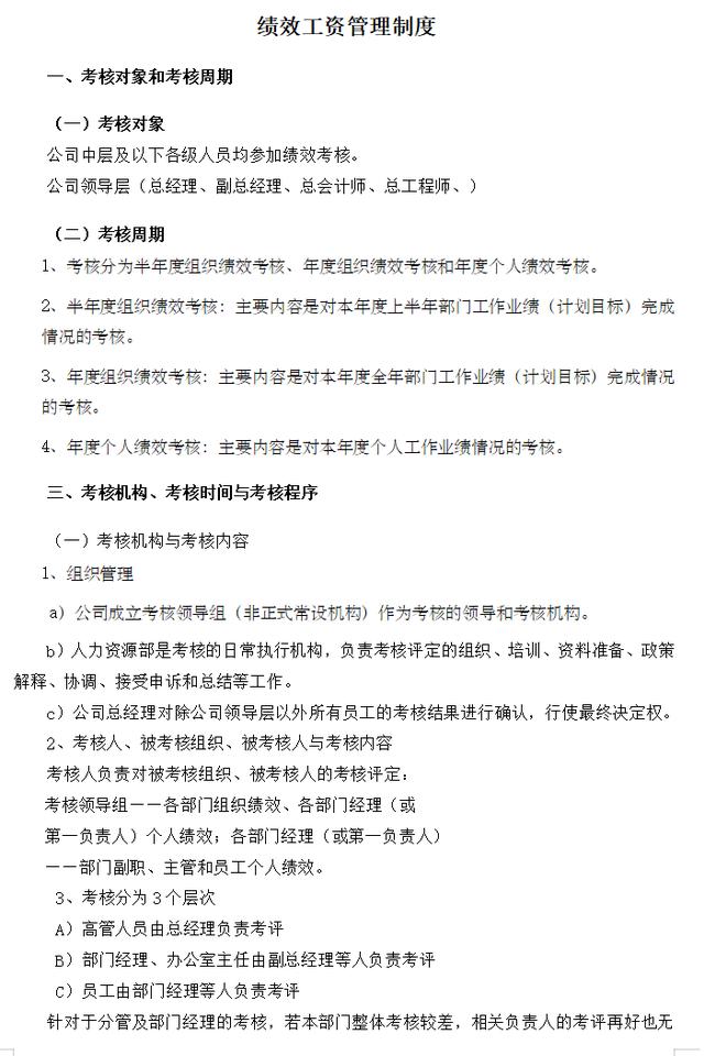 022崗位績效工資制度(完整版).doc（崗位績效工資制度）"