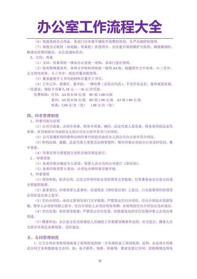 5頁辦公室管理流程大全（管理制度、發文、采購等非常全面一套）"