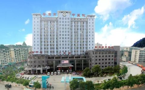 安康市中醫醫院構建“黨建引領、激活動能、業務協同、提質惠民”管理新機制