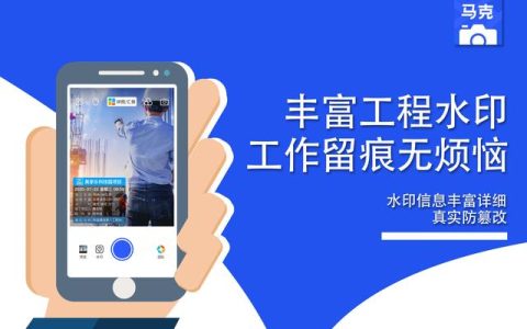 工地記錄拍照app哪一款才是工程人員的工作常用軟件？（工地拍照用什么軟件）