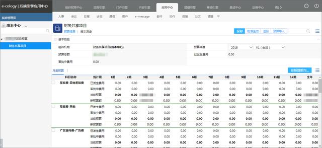 泛微協(xié)助科研機(jī)構(gòu)搭建經(jīng)費(fèi)管理，成本計(jì)算精細(xì)化，經(jīng)費(fèi)管理規(guī)范化