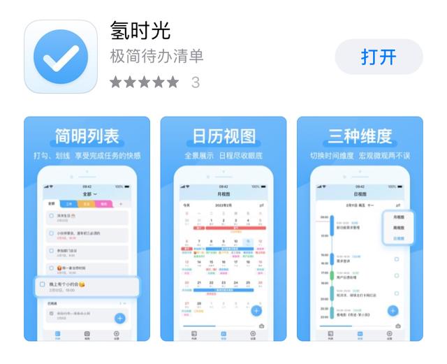 個超級好用的時間管理和習慣養成APP，一見傾心舍不得卸載（好用的時間管理APP）"