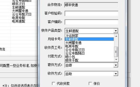 冷凍品發貨管理解決方案（冷凍食品發貨流程）