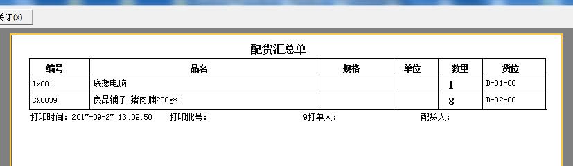 冷凍品發(fā)貨管理解決方案（冷凍食品發(fā)貨流程）