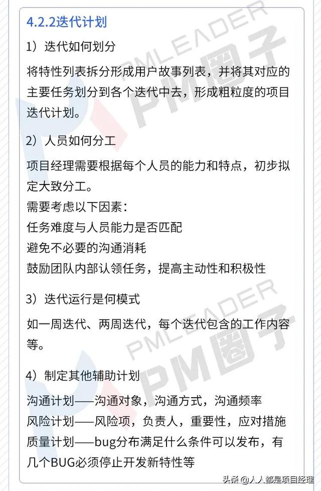 圖解敏捷開發項目管理流程（敏捷項目管理流程包括）