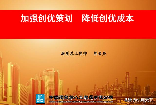 「中建八局」工程創優策劃書（降低成本）（中建八局項目策劃書）