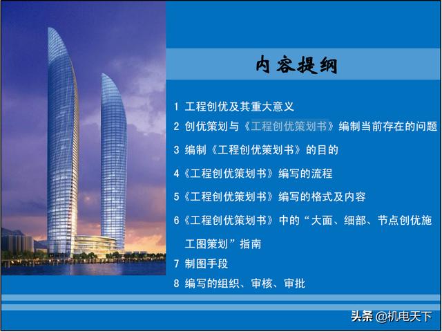 「中建八局」工程創優策劃書（降低成本）（中建八局項目策劃書）