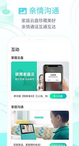 中國(guó)移動(dòng)家庭網(wǎng)絡(luò)APP和家親6.0版本全新發(fā)布（中國(guó)移動(dòng)和家親下載app）
