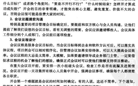會議組織流程（會議組織流程及注意事項）