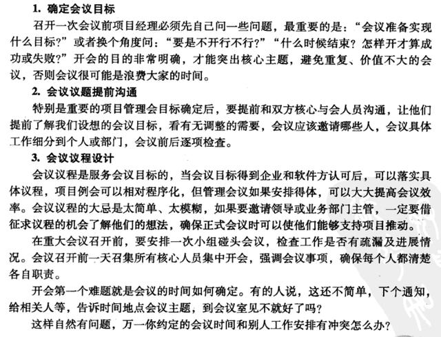 會議組織流程（會議組織流程及注意事項）