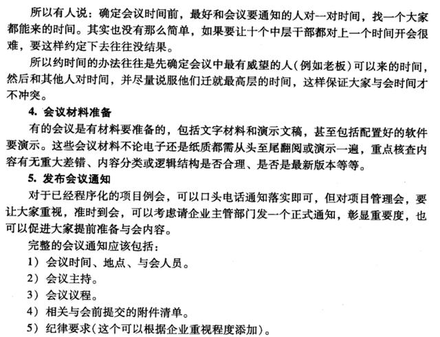 會議組織流程（會議組織流程及注意事項）