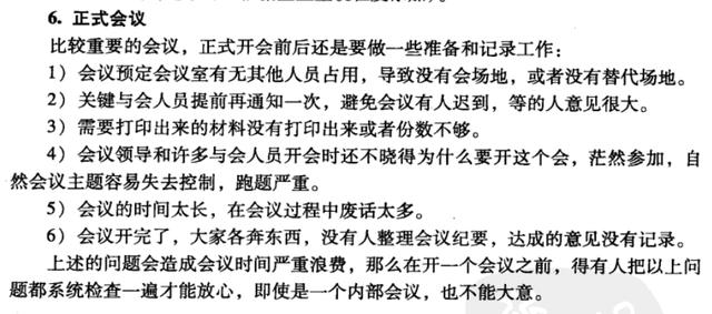 會議組織流程（會議組織流程及注意事項）