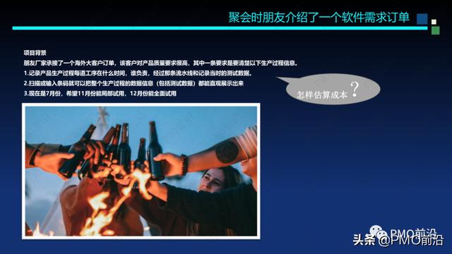 圖解軟件交付項目預算和成本控制案例分析（軟件項目成本估算案例）