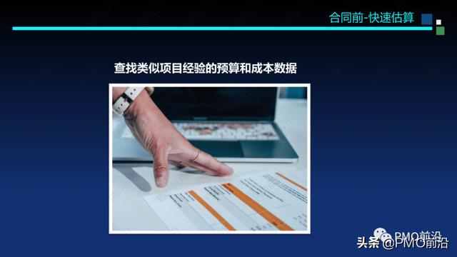 圖解軟件交付項目預算和成本控制案例分析（軟件項目成本估算案例）