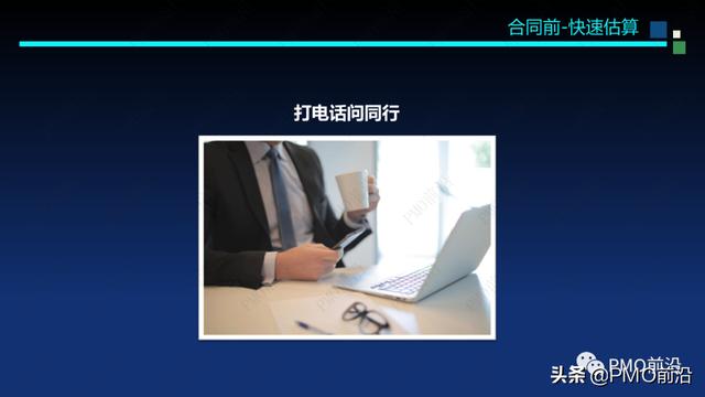 圖解軟件交付項目預算和成本控制案例分析（軟件項目成本估算案例）
