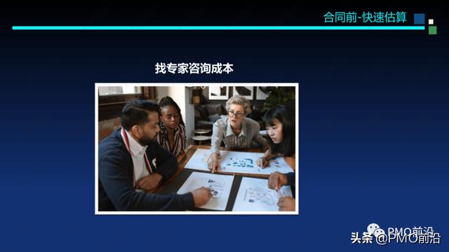圖解軟件交付項目預算和成本控制案例分析（軟件項目成本估算案例）