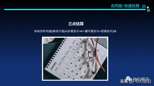 圖解軟件交付項目預算和成本控制案例分析（軟件項目成本估算案例）