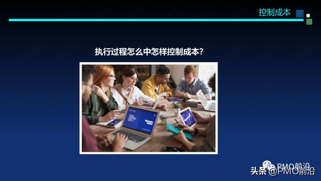 圖解軟件交付項目預算和成本控制案例分析（軟件項目成本估算案例）