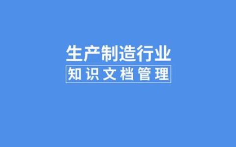 如何高效利用知識、提高問題解決效率，從而提升服務效率和質量？