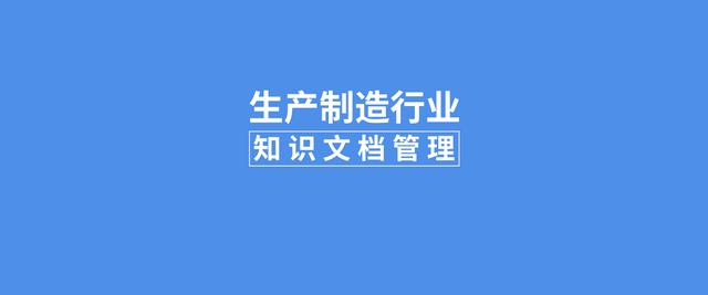如何高效利用知識、提高問題解決效率，從而提升服務效率和質量？