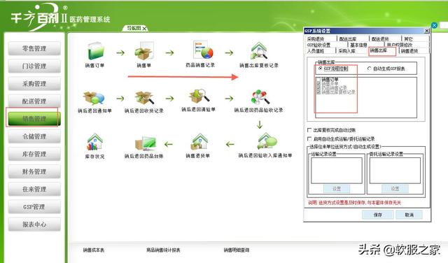 常用醫藥管理軟件有哪些？軟服之家常用醫藥管理軟件專輯推薦（醫藥管理軟件哪個好）