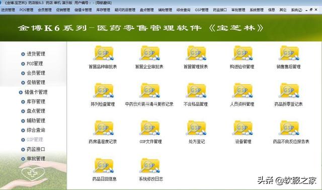 常用醫藥管理軟件有哪些？軟服之家常用醫藥管理軟件專輯推薦（醫藥管理軟件哪個好）