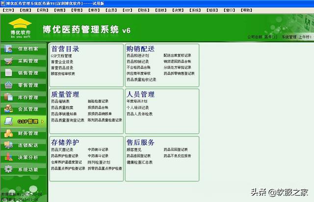 常用醫藥管理軟件有哪些？軟服之家常用醫藥管理軟件專輯推薦（醫藥管理軟件哪個好）