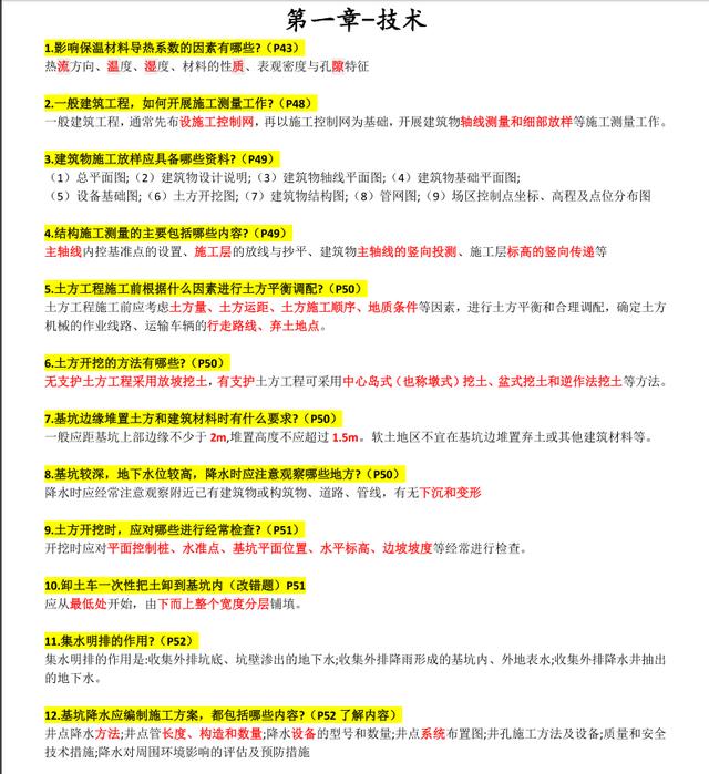 建筑工程管理與實務真的不復雜，牢記這175個知識點，備考無壓力（專業工程管理和實務(建筑工程)真題）
