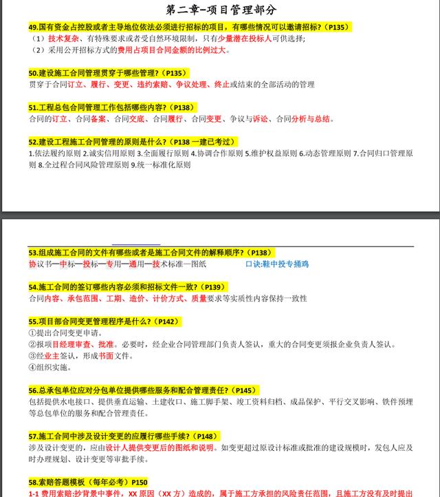 建筑工程管理與實務真的不復雜，牢記這175個知識點，備考無壓力（專業工程管理和實務(建筑工程)真題）