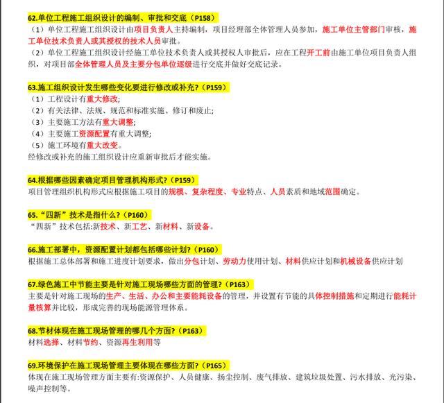 建筑工程管理與實務真的不復雜，牢記這175個知識點，備考無壓力（專業工程管理和實務(建筑工程)真題）