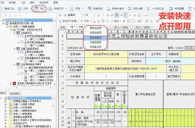 當上項目經理的秘訣：這4個工程軟件功不可沒，一鍵套用自動生成