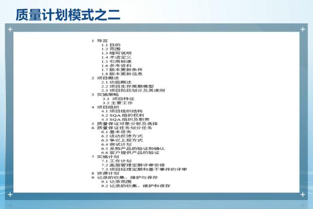 軟件項目管理 8.4.軟件項目質量計劃（軟件項目質量計劃 ppt）