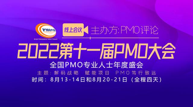 PMO賦能組織級項目管理的方法與工具︱藍云軟件資深咨詢顧問劉苗