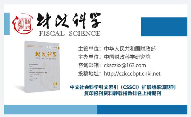 《財政科學》孫家希：法國國有金融資本管理狀況及啟示