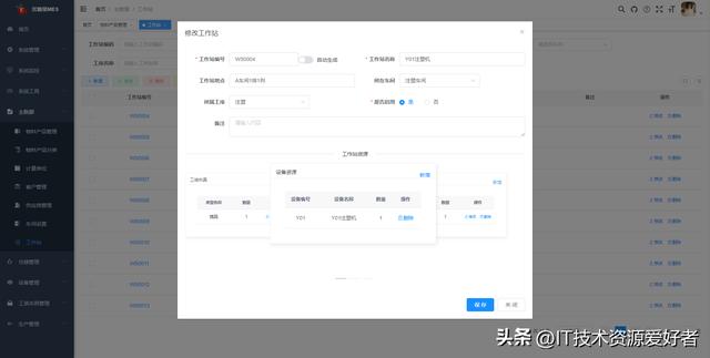 「開源推薦」一款專業、通用、開源、免費的MES生產執行管理系統（開源MES系統）