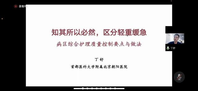 區域協同 持續提升 - 人文服務與護理管理組開展護理質量控制培訓