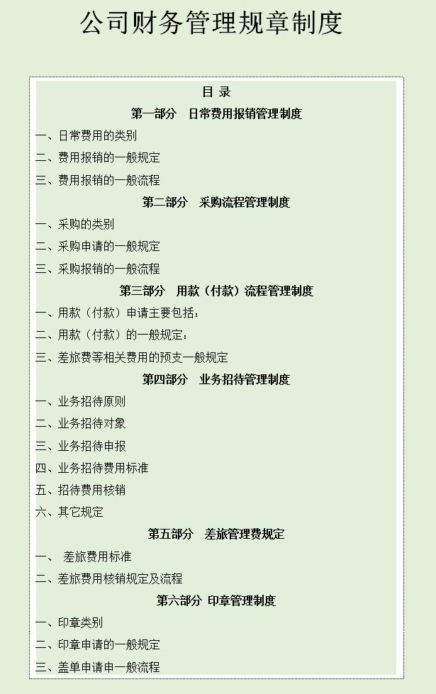 發現一32歲長沙財務主管，編的財務管理規章制度那叫一個詳細，贊