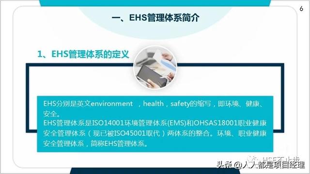 圖解EHS管理體系實施步驟和方法技巧（建立ehs管理體系的步驟）