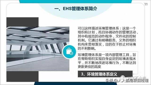 圖解EHS管理體系實施步驟和方法技巧（建立ehs管理體系的步驟）