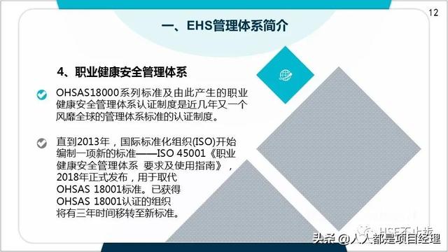 圖解EHS管理體系實施步驟和方法技巧（建立ehs管理體系的步驟）