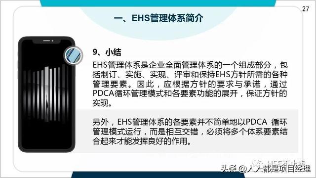 圖解EHS管理體系實施步驟和方法技巧（建立ehs管理體系的步驟）