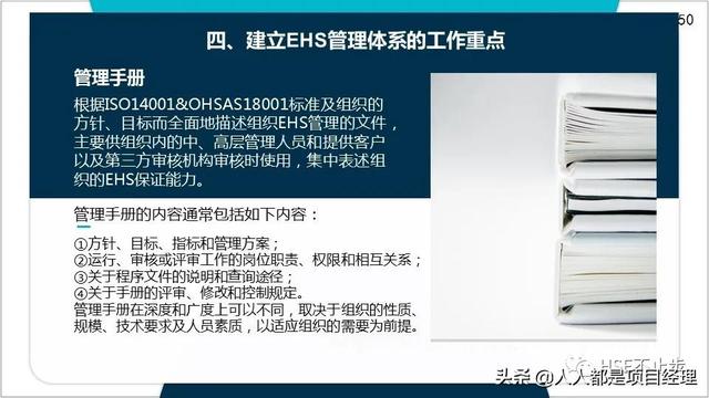 圖解EHS管理體系實施步驟和方法技巧（建立ehs管理體系的步驟）