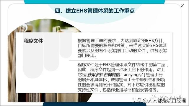 圖解EHS管理體系實施步驟和方法技巧（建立ehs管理體系的步驟）