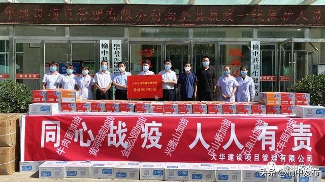 大華建設項目管理有限公司為榆中縣捐贈5萬元防疫物資共筑戰“疫”屏障