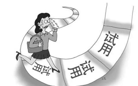 新入職員工試用期管理制度（新入職員工試用期管理制度表）